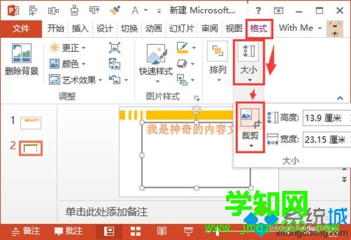 win10系统下PPT标题删除不了怎么办