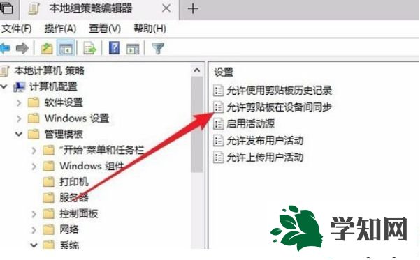 win10系统如何关闭云剪贴板共享功能