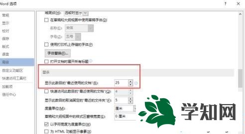 Win10系统下word2013最近打开的文档记录怎么清除