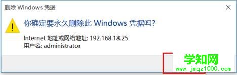 win10系统删除windows凭证的步骤7