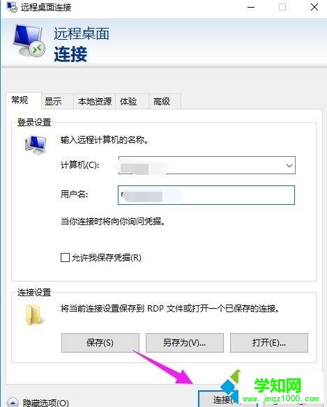 win10系统下怎么使用远程桌面连接命令