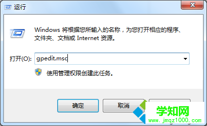 输入“gpedit.msc”