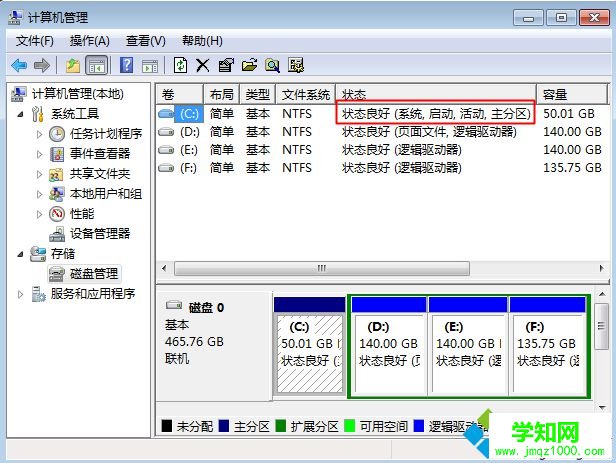 怎么看系统安装在哪个盘 磁盘管理2