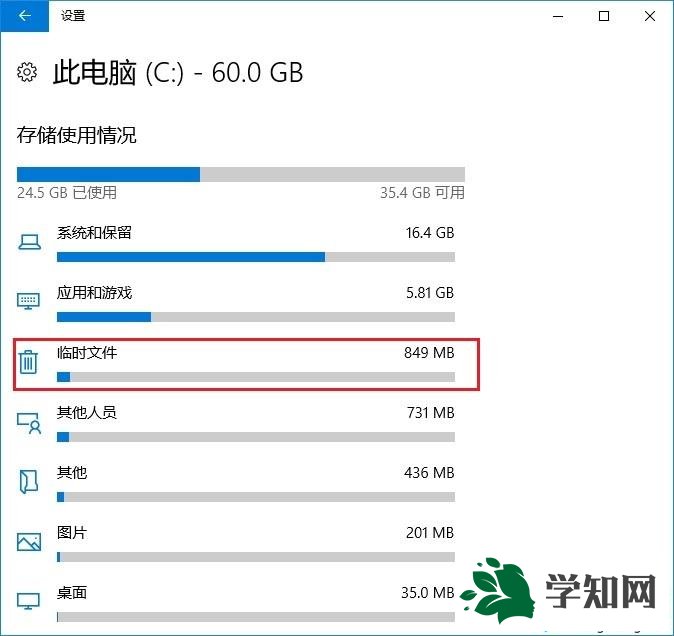 Win10系统使用自带工具安全清理C盘的方法