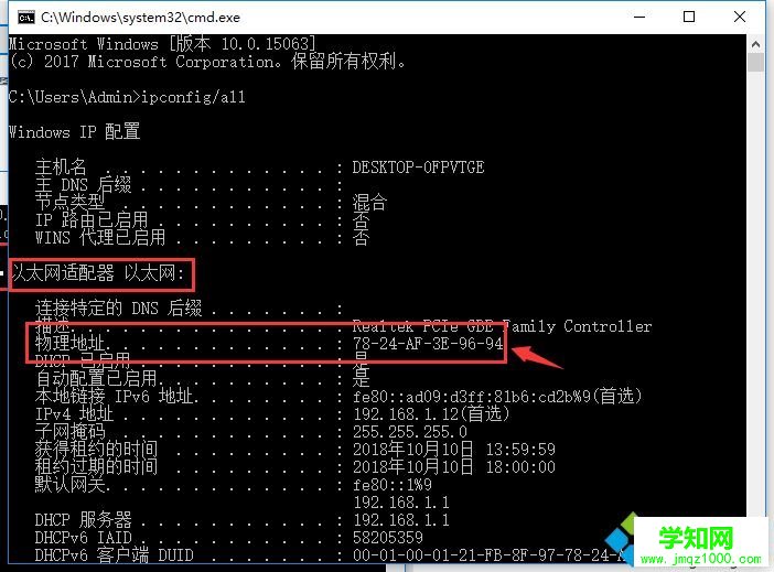 win10查看本机mac地址的详细操作 win10查看本机mac地址的详细操作