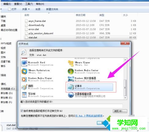 电脑怎么打开dat文件|电脑打开dat文件的方法