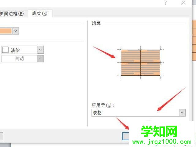 win10系统下word 2010给表格填充颜色的步骤8