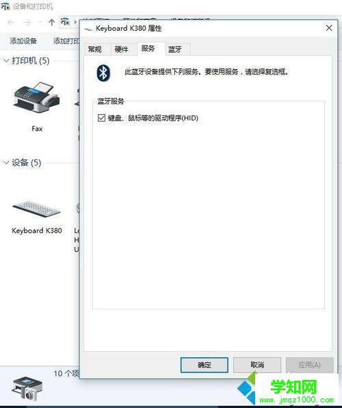Windows10下蓝牙键盘连接后使用不了的解决步骤9
