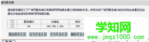 电脑中设置路由器架设Web服务器的方法6