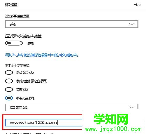 win10 Edge浏览器把主页设置成hao123的方法 win10 Edge浏览器把主页设置成hao123的方法