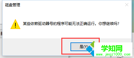win10系统更改分区名称的步骤6.1