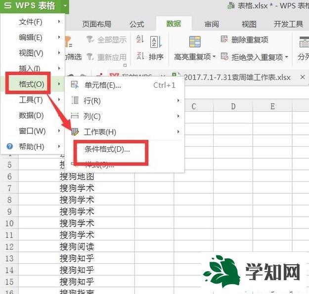 windowsxp系统下如何查找Excel表格重复值 windowsxp系统下如何查找Excel表格重复值