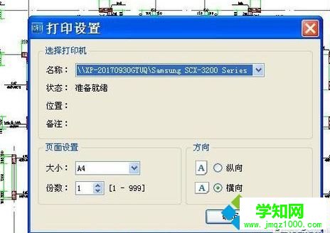 win10用CAD快速看图打印图纸的详细步骤