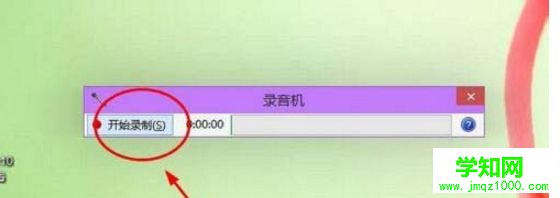 win10如何使用录音功能|win10系统录音功能的使用方法