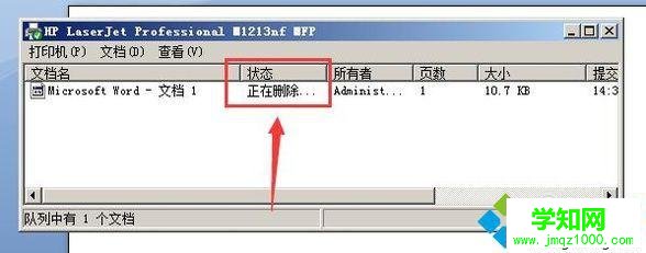 windows10系统下取消打印任务的步骤6