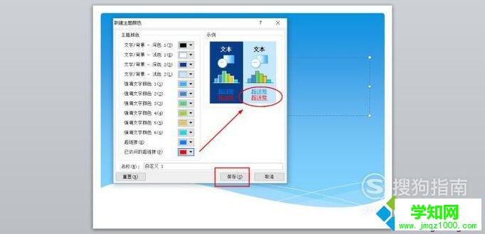 win10系统下怎样给PPT2010文档添加超链接