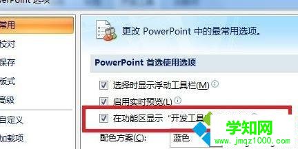 windows10系统下怎样使用ppt2010控件工具箱