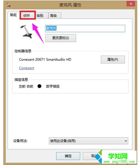 win10系统qq语音时对方听不到我的声音怎么办