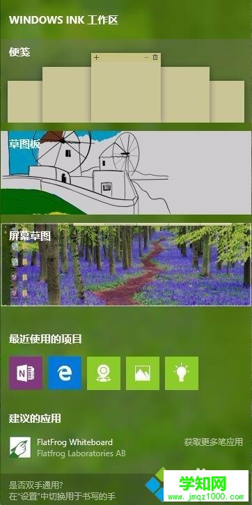 Windows10系统下调出调便签、便利贴功能的步骤4