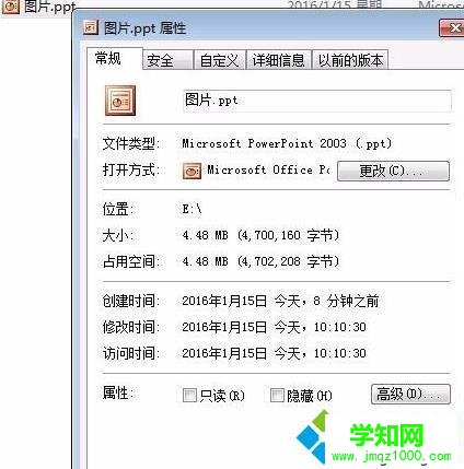 win10系统下压缩ppt2010文件的步骤7