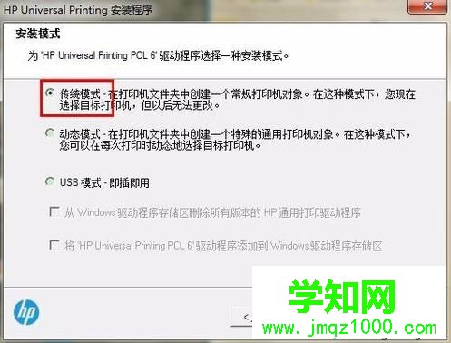 电脑中如何安装HP Laser Jet 5200lx惠普打印机3