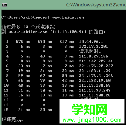 电脑如何使用tracert命令来跟踪数据包判断故障点4