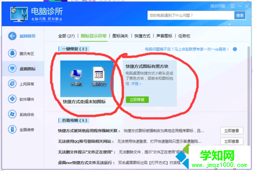 win10系统桌面图标有白色方框的解决步骤4