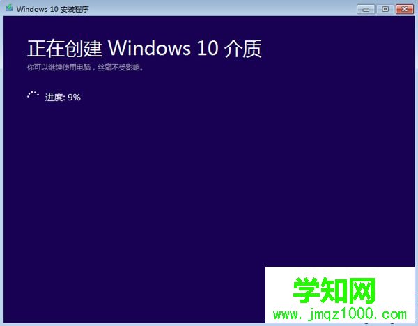 win10网址安装步骤8