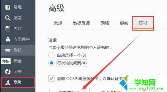 点击“查看证书(C)”