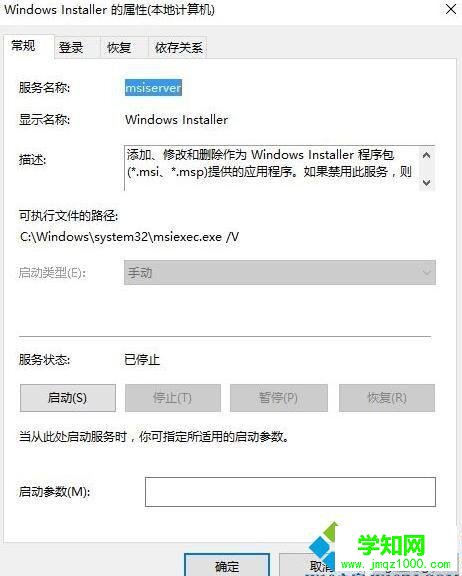 Win10系统关闭msiexec.exe进程的步骤3
