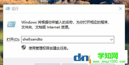 win10无法右键发送到桌面的完美解决方法