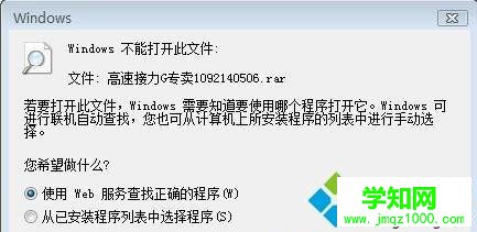 win7系统打开rar文件提示windows不能打开此文件怎么解决