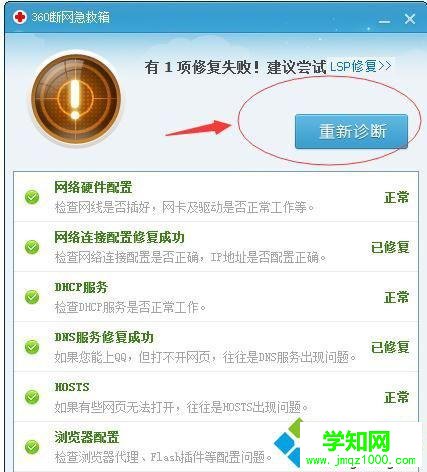 windows10系统电脑插着网线却连不上网的解决步骤3