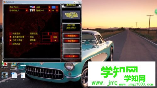 win10 64位系统玩红色警戒2的步骤3.1 win10 64位系统玩红色警戒2的步骤3.1