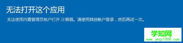 无法打开这个应用