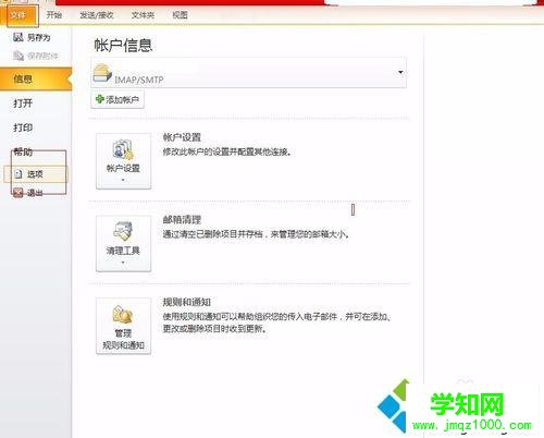 windows10系统下Outlook2010设置邮箱签名的步骤2 windows10系统下Outlook2010设置邮箱签名的步骤2