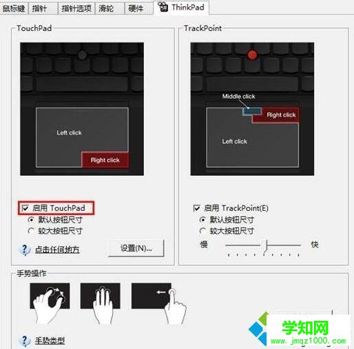 Windows10系统关闭thinkpad触摸板的步骤3