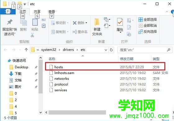 Win10打开hosts文件位置步骤