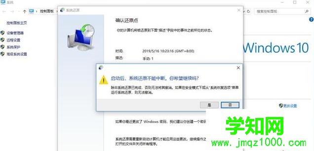 处理电脑一键还原win10系统方法