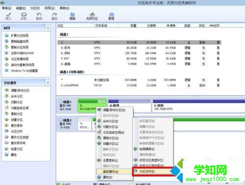 点击分区并对齐