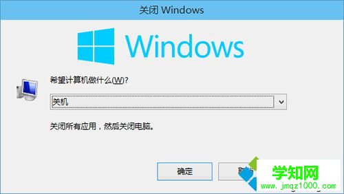 打开“关闭Windows”对话框