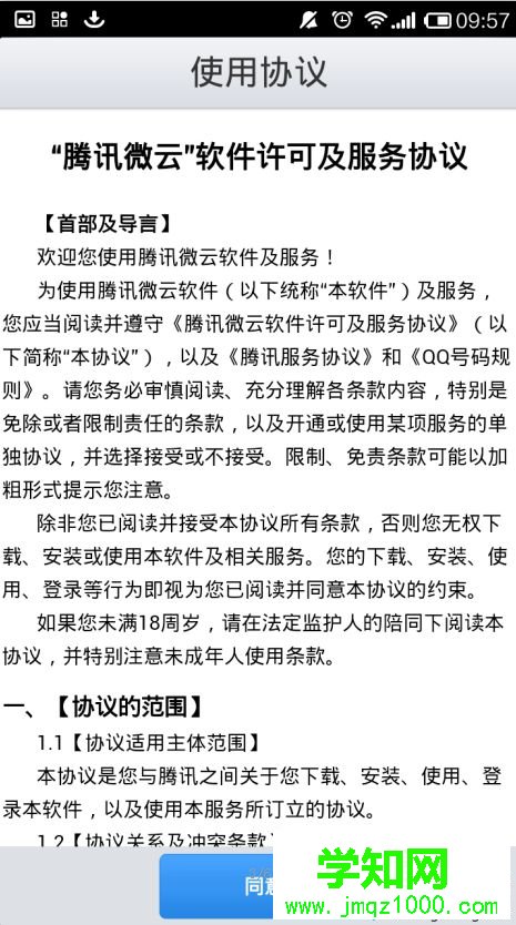 windows10使用微云网页版的步骤6