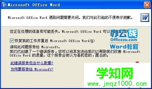 Word2010打不开怎么回事？Word2010打不开的解决方法