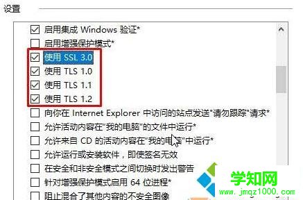 Win10浏览网页提示ssl连接错误的解决步骤3