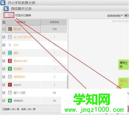 电脑中怎样找回被删的微信聊天记录
