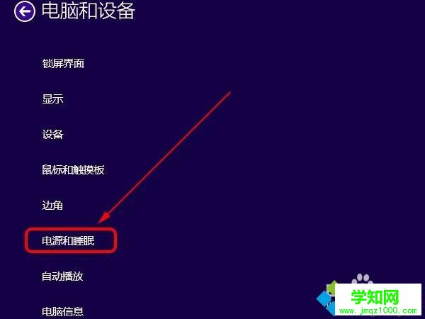 win8如何修改自动锁屏时间