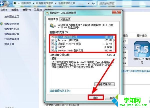 点击“确认”