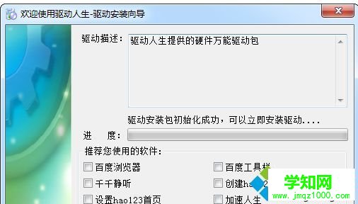 xp系统安装万能无线网卡驱动的方法