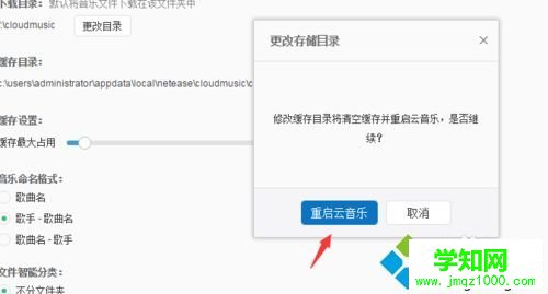 电脑中如何自定义网易云音乐歌曲缓存目录