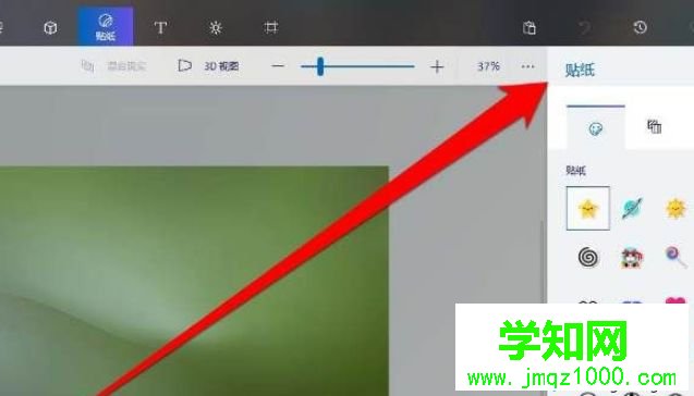 Win10自带画图3D软件怎么使用|Win10使用画图3D软件的方法